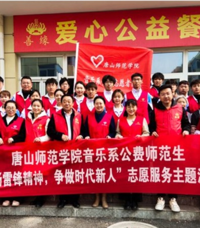 《冀云》——2026世界杯官网音乐系公费师范生开展“弘扬雷锋精神 争做时代新人”志愿服务活动
