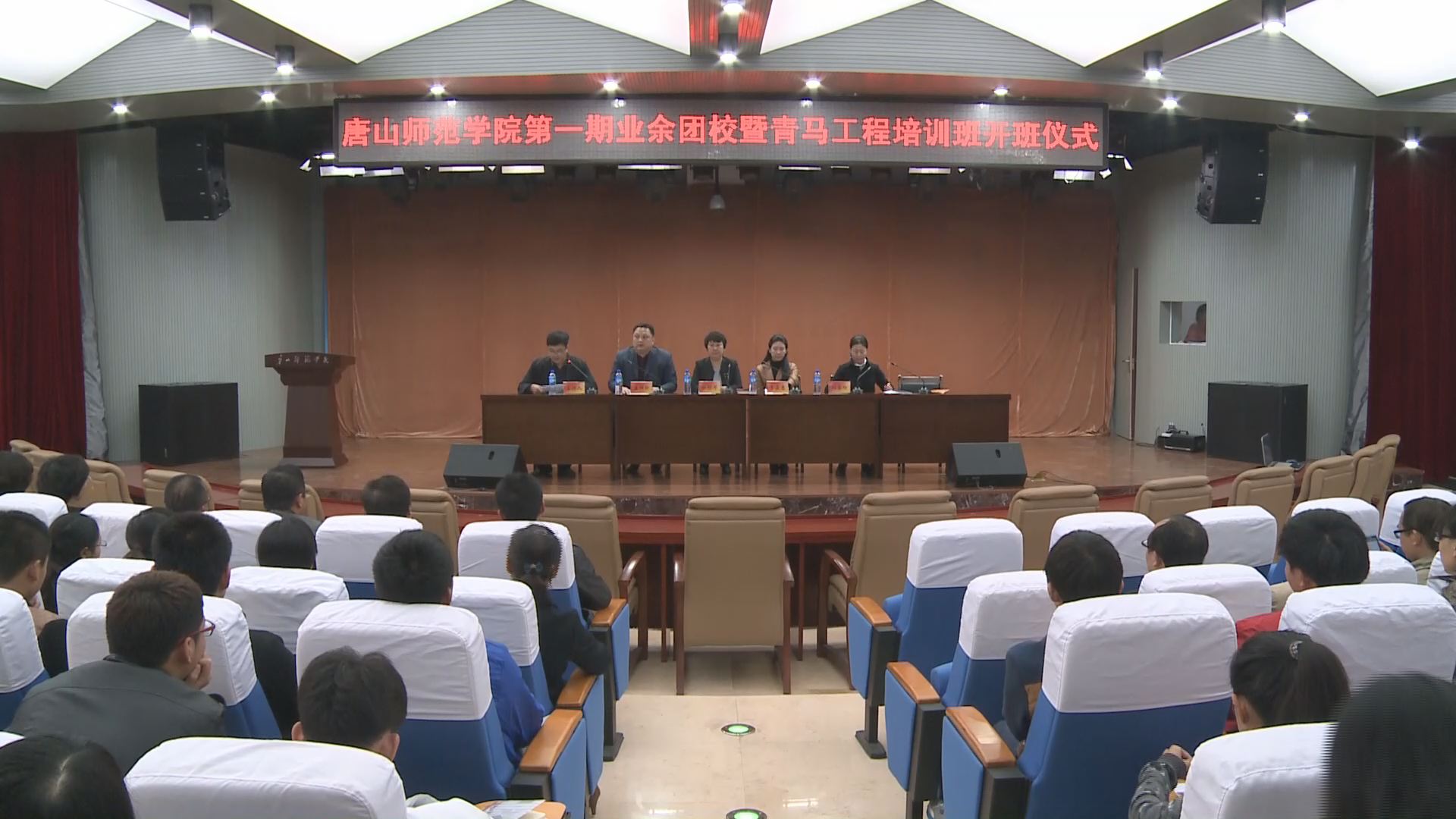 世界杯官网隆重举行第一期业余团校暨青马工程培训班开班典礼