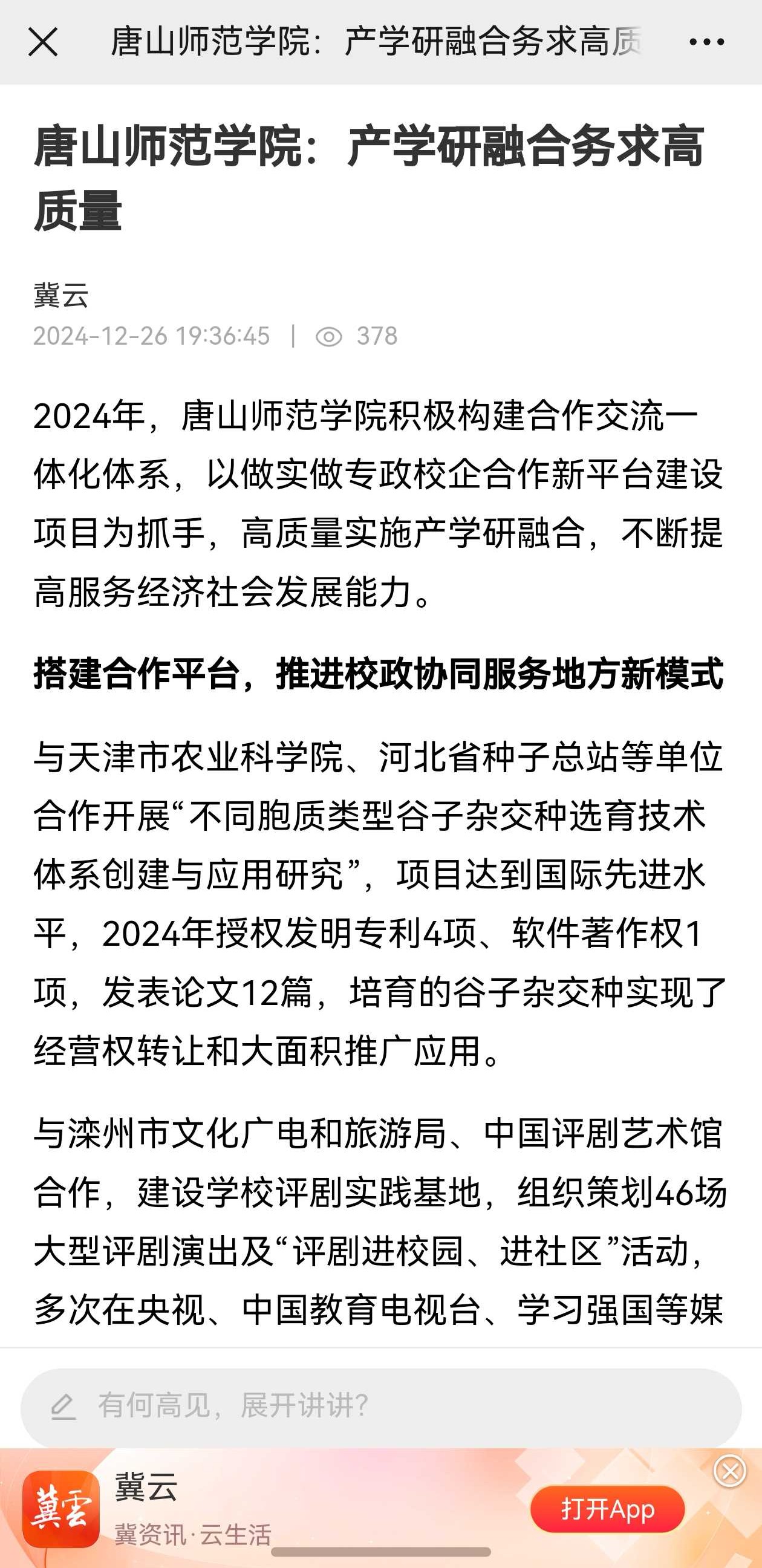 《冀云》——2026世界杯官网：产学研融合务求高质量