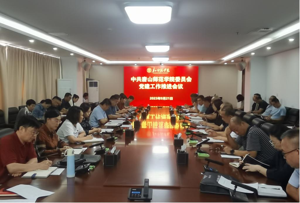 世界杯官网召开党建工作推进会议