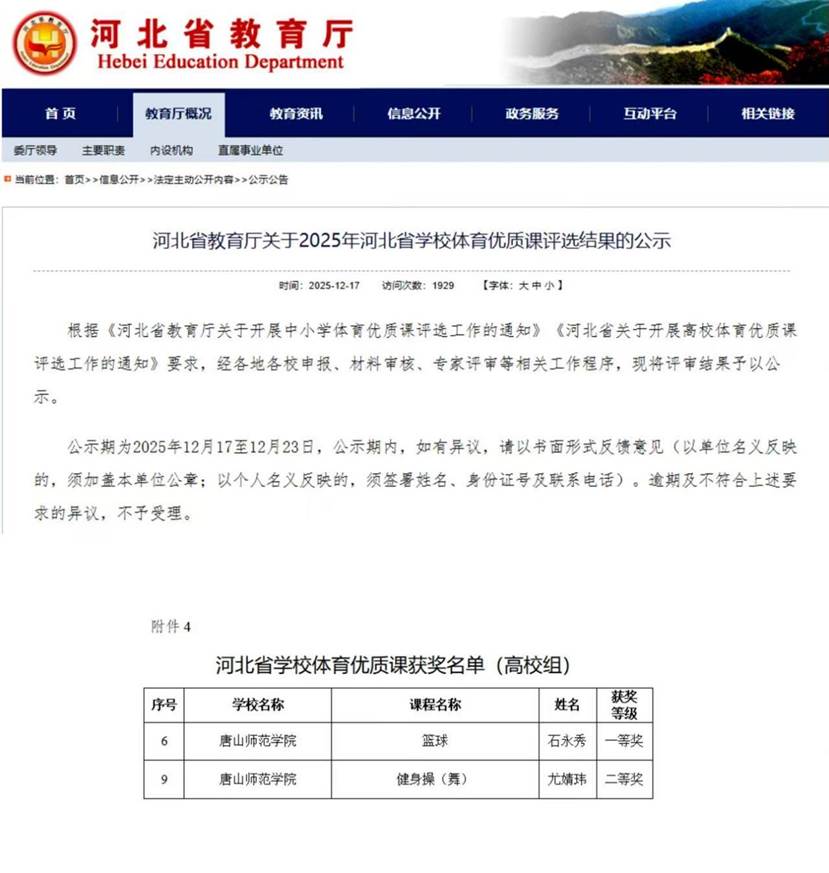 2026世界杯官网两名教师在河北省高校体育优质课评选中喜获佳绩