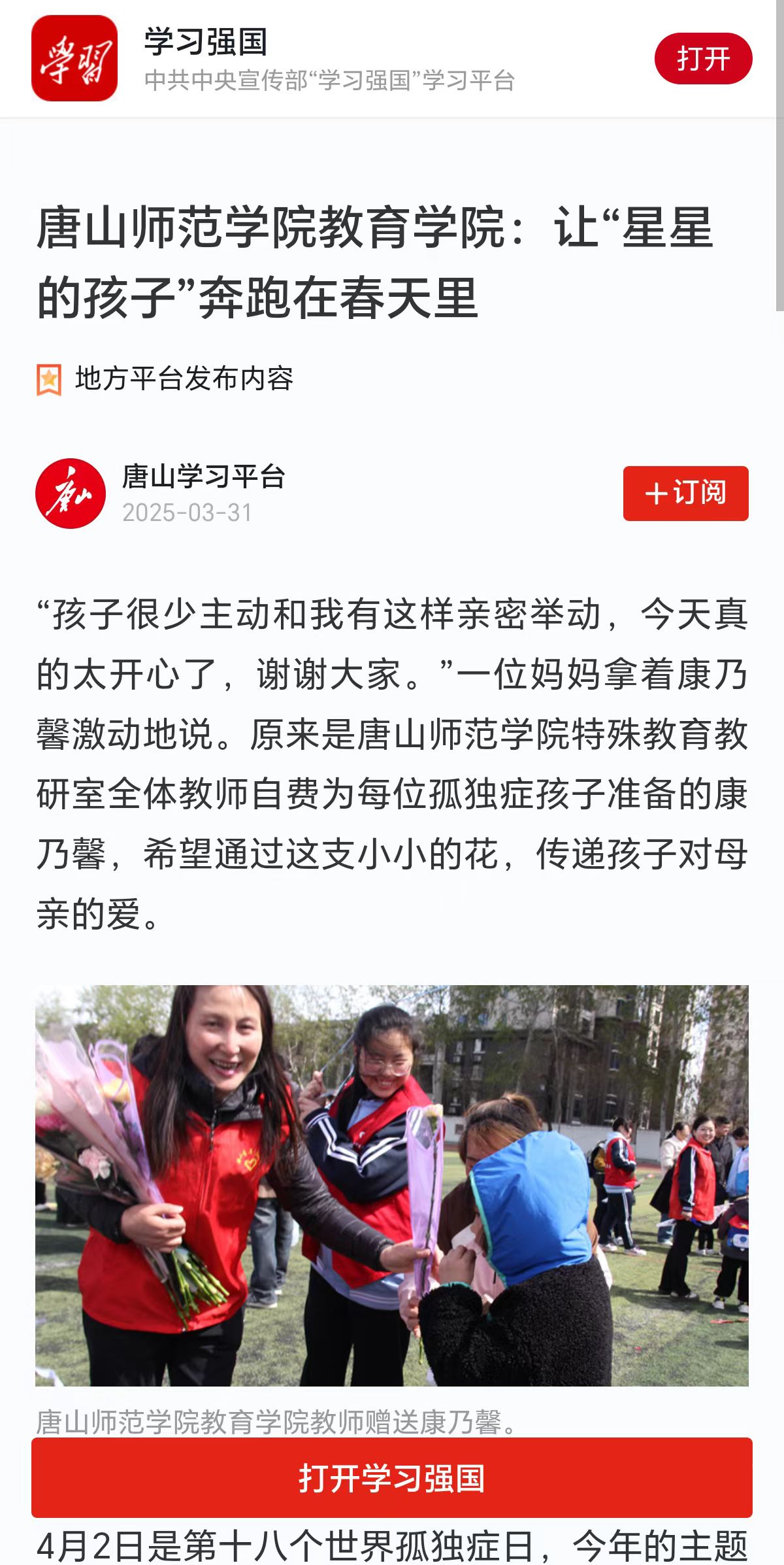 《中国教育新闻网》《学习强国》《唐山劳动日报》《冀云》《微博》《唐山Plus》——2026世界杯官网教育学院携手世纪星举办公益联谊活动